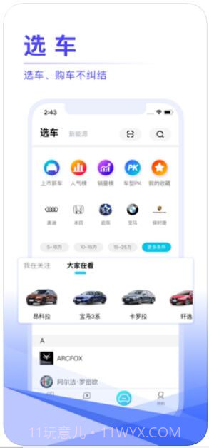 汽车头条截图4