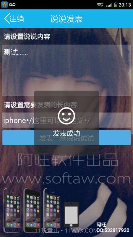 阿旺iphone说说神器截图3 阿旺iphone说说神器截图3