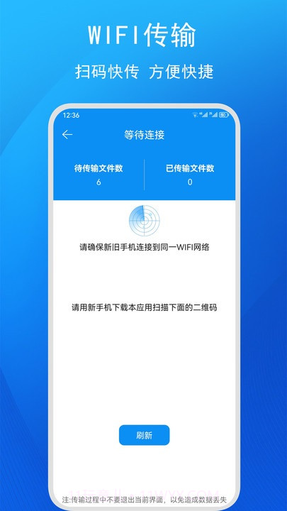 快码换机助手截图1 快码换机助手截图1