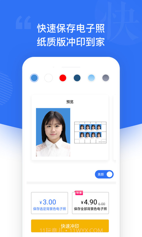 自旋最美证件照截图4 自旋最美证件照截图4