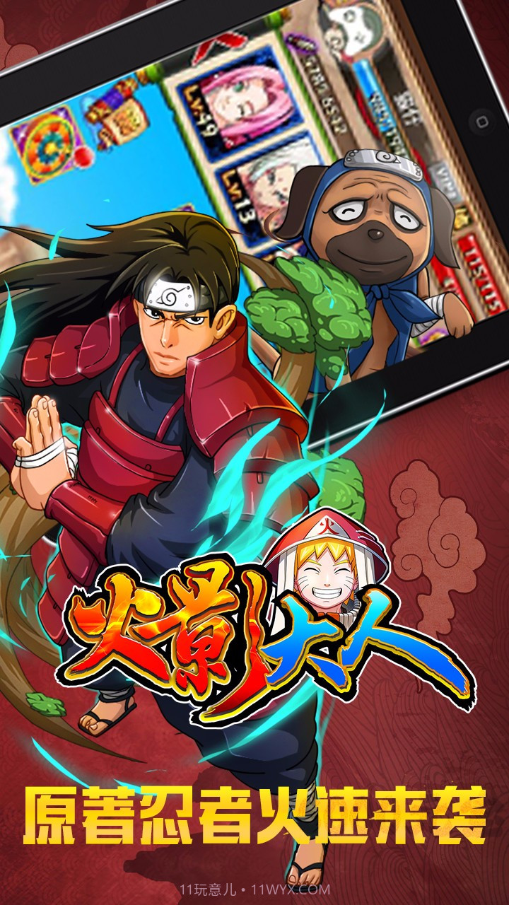 火影大人bt截图1 火影大人bt截图1