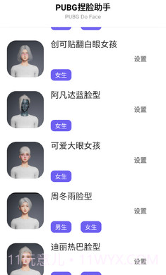 吃鸡战场捏脸助手截图2