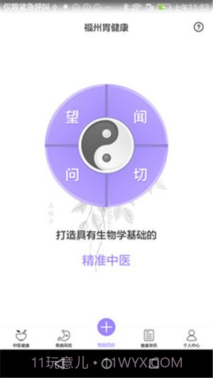 福州胃健康截图4
