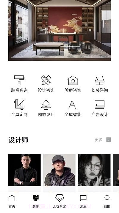 元筑无忧+截图1