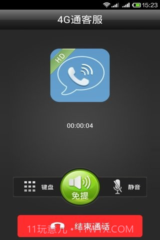 4G通省钱电话HD截图2 4G通省钱电话HD截图2