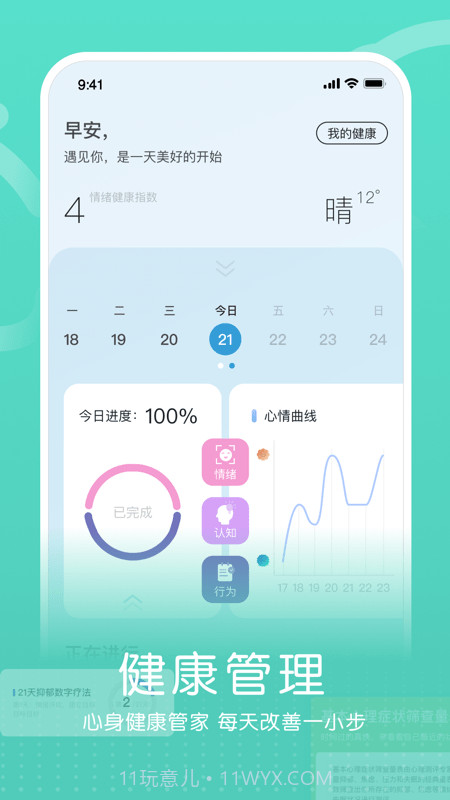 小信心理截图4