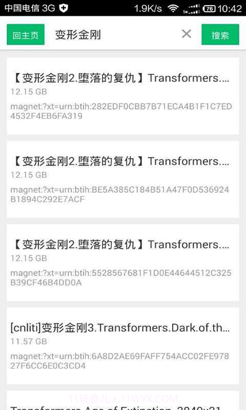 种子狗截图3 种子狗截图3