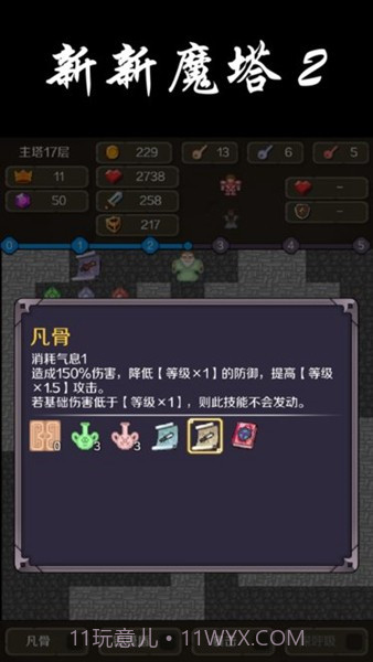 新新魔塔2游戏截图2