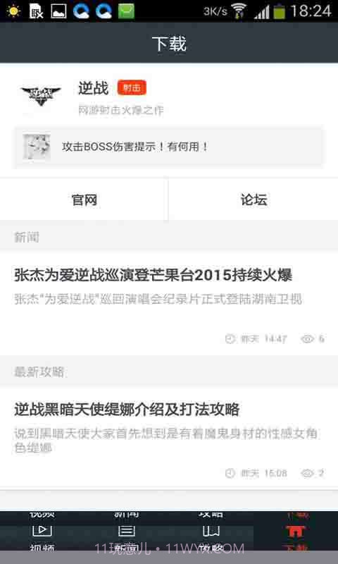 逆战视频集截图5