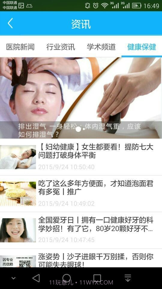 健康罗湖截图3 健康罗湖截图3