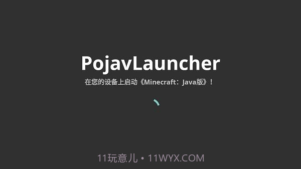 我的世界java启动器截图2 我的世界java启动器截图2