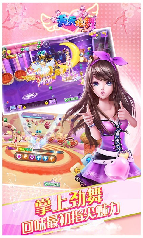 天天炫舞oppo版截图3