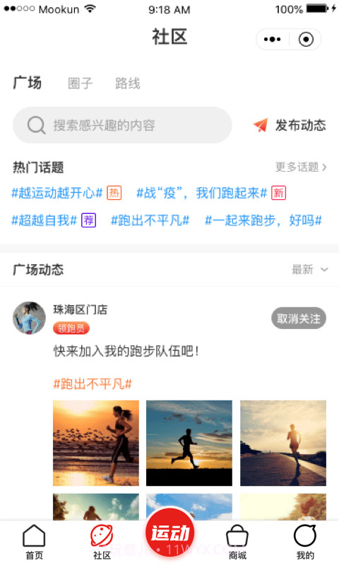 爱动圈截图2 爱动圈截图2