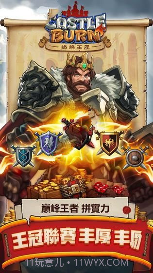 燃烧王座游戏截图2