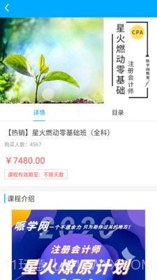 哌学网教育截图2