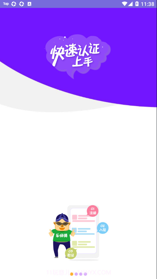 乐师傅服务版截图1