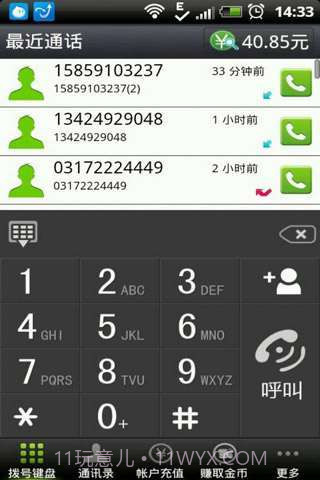 无忧通网络电话截图1 无忧通网络电话截图1