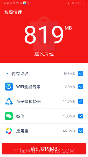 飞快清理大师软件截图1