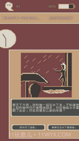 刚分手的24小时官方版截图2