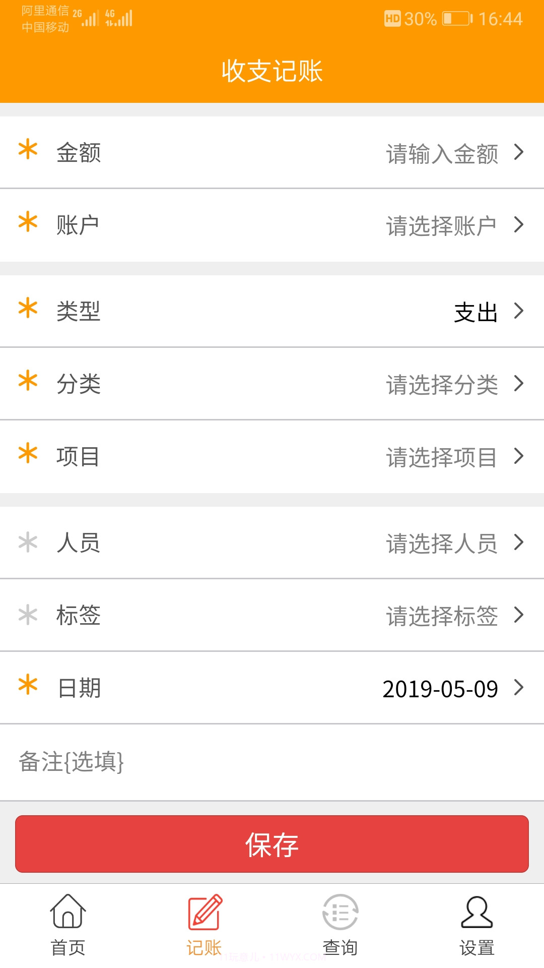 简益流水记账软件截图2