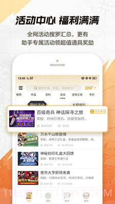 dnf游戏助手截图3