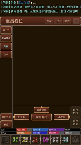 仗剑江湖MUDv3.1截图4