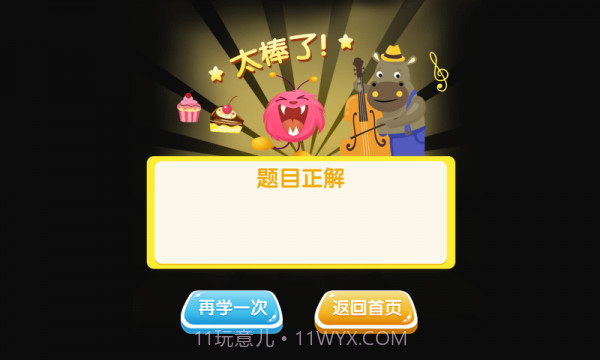 喂养贪吃怪截图4 喂养贪吃怪截图4