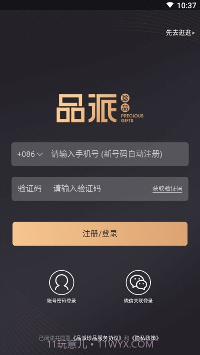 品派珍品截图3 品派珍品截图3