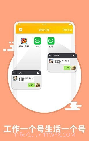 应用分身术截图1 应用分身术截图1
