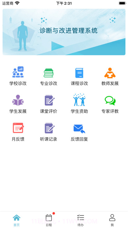 得实e学plus截图3 得实e学plus截图3