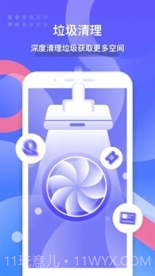 全能清理极速版截图2