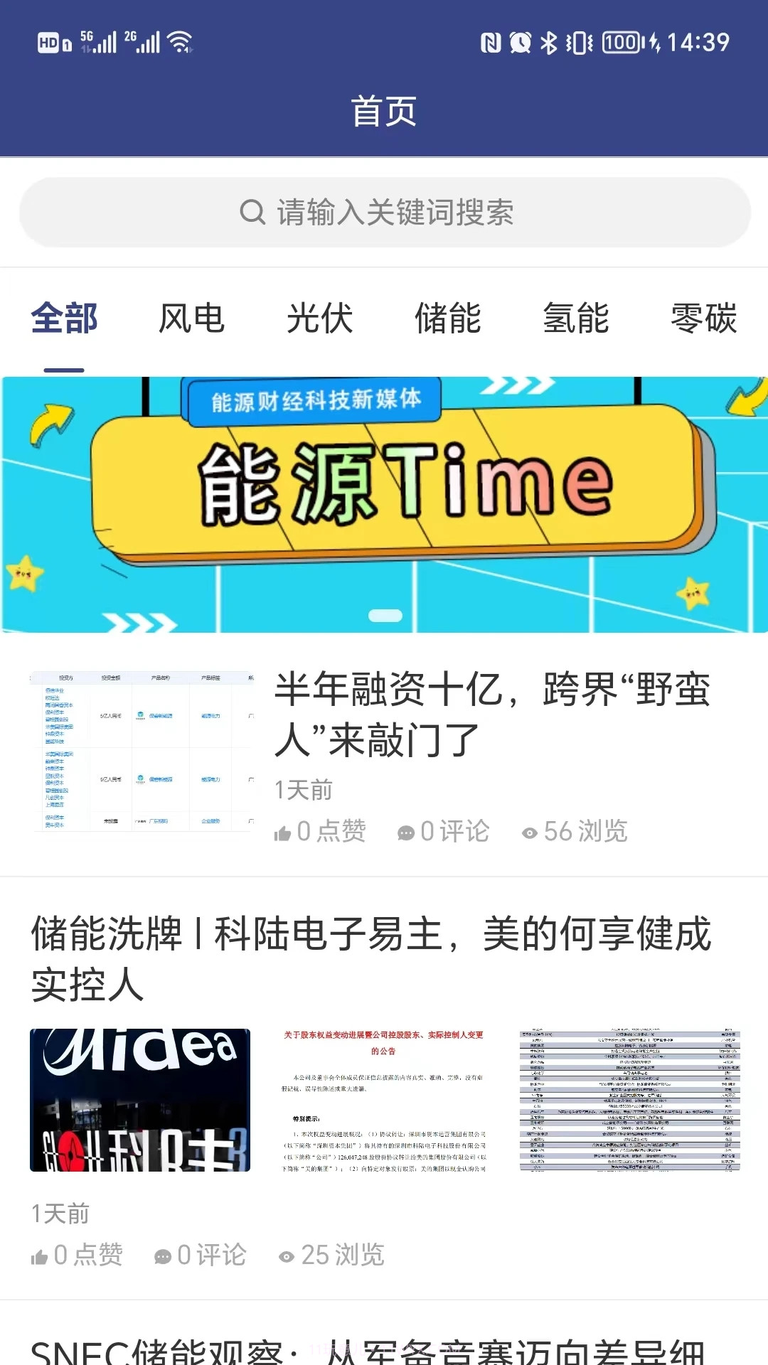 能源Time截图4 能源Time截图4