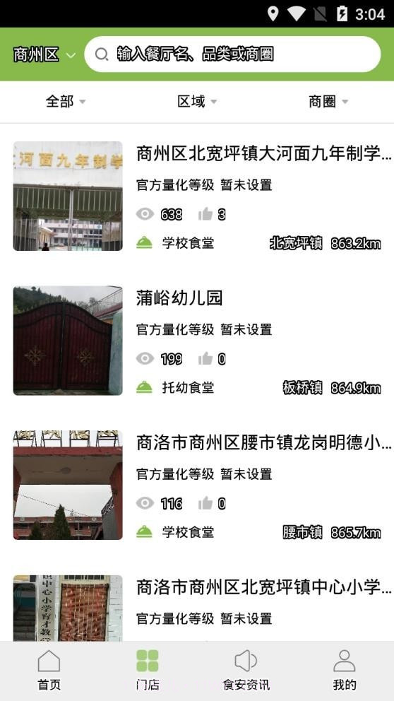 商州阳光食品截图3