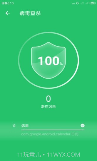 优优清理管家截图3