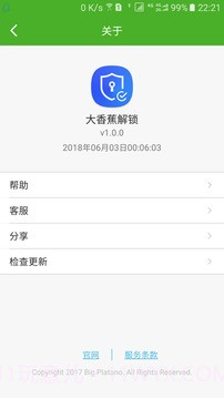大香蕉解锁截图4