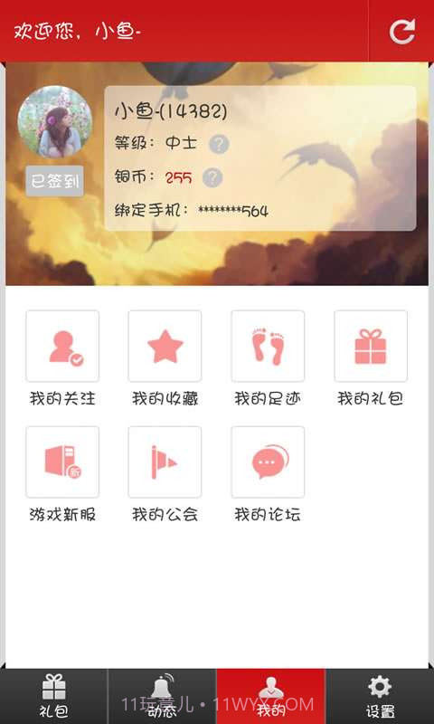 手机网游礼包助手截图3 手机网游礼包助手截图3