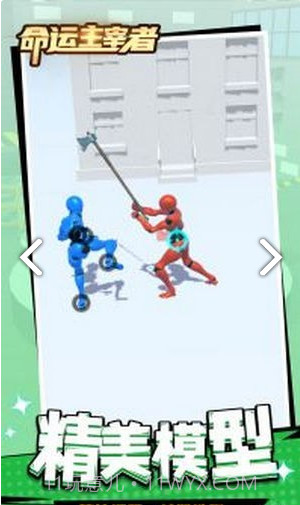 命运主宰者截图1 命运主宰者截图1