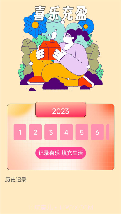 喜乐充充截图1 喜乐充充截图1