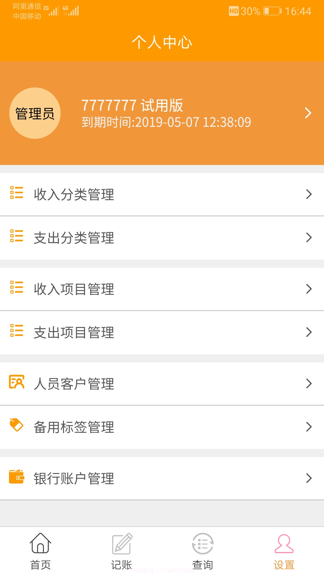 简益流水记账软件截图4
