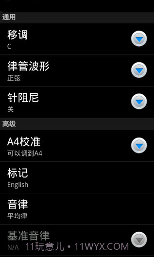 专业调音器截图2 专业调音器截图2