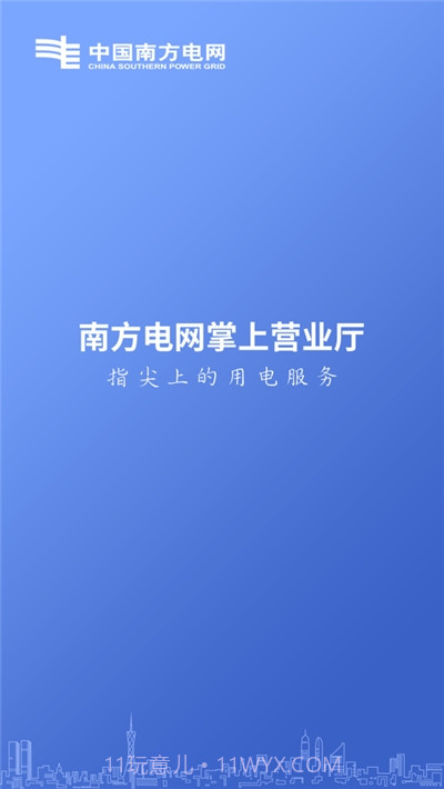 南方电网停电查询截图1