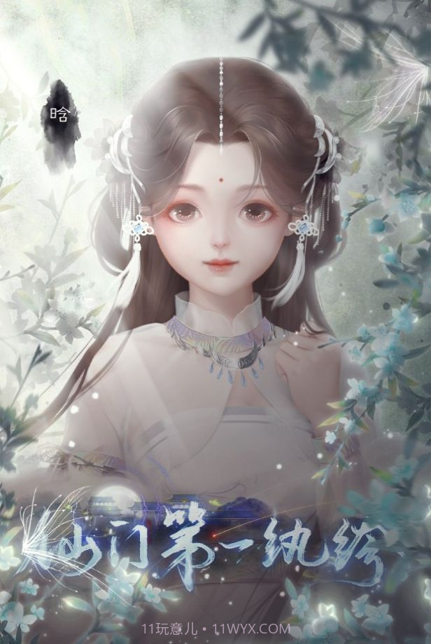 仙门第一纨绔截图3 仙门第一纨绔截图3