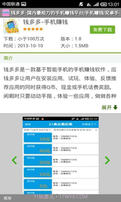 俺要赚截图3 俺要赚截图3