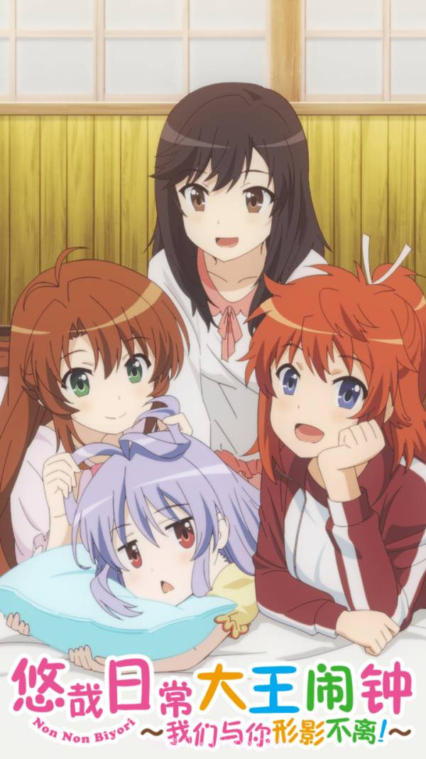 悠哉日常大王闹钟截图1 悠哉日常大王闹钟截图1