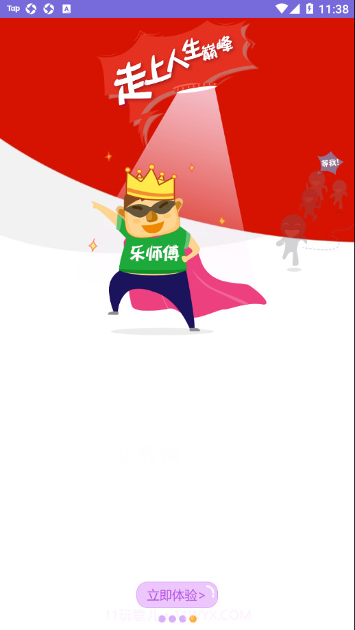 乐师傅服务版截图4