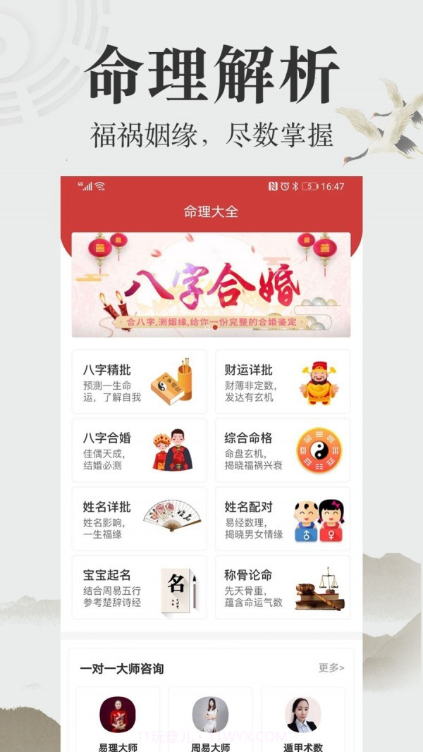周公算命大师截图1 周公算命大师截图1