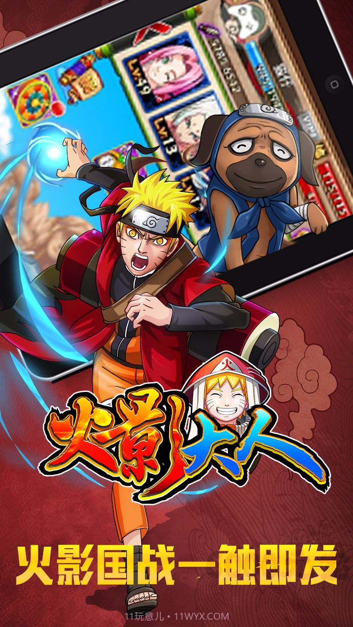 火影大人bt截图2 火影大人bt截图2