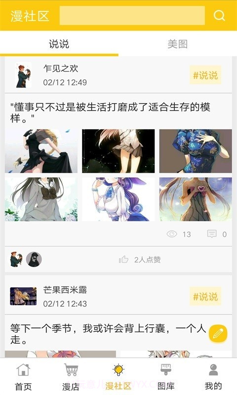 姊漫截图1 姊漫截图1