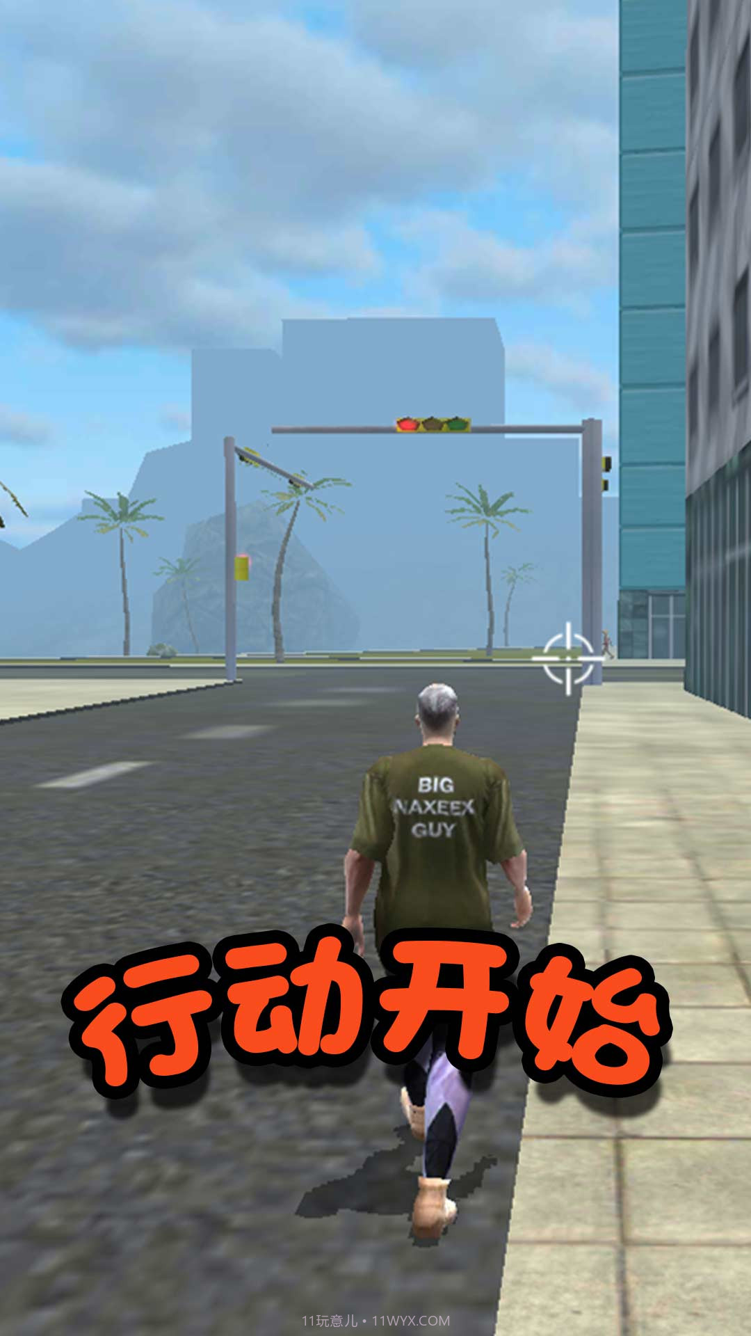 都市救援行动截图2