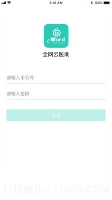 全网云医助截图1